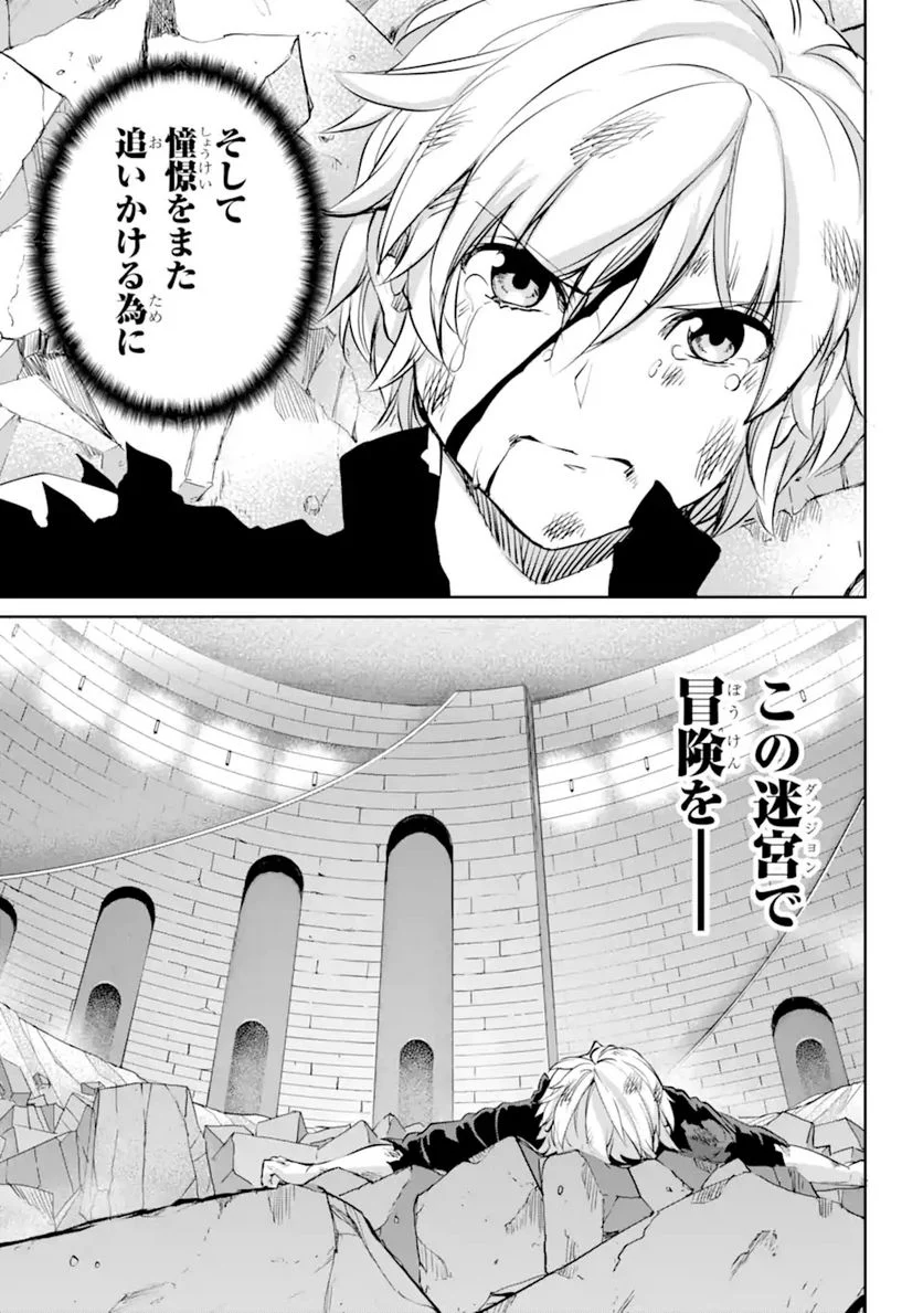 ダンジョンに出会いを求めるのは間違っているだろうか 第96.1話 - Trang 7