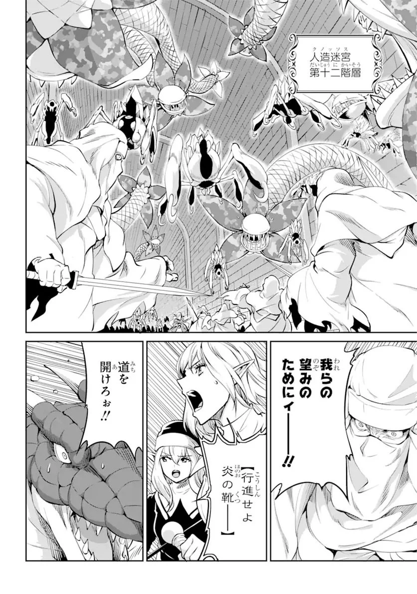 ダンジョンに出会いを求めるのは間違っているだろうか 第96.1話 - Trang 8