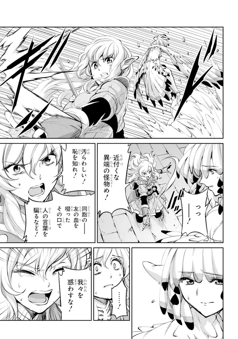 ダンジョンに出会いを求めるのは間違っているだろうか 第96.1話 - Trang 9