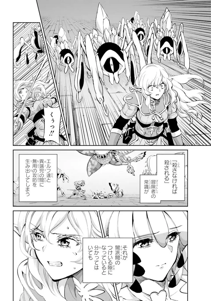 ダンジョンに出会いを求めるのは間違っているだろうか 第96.1話 - Trang 10