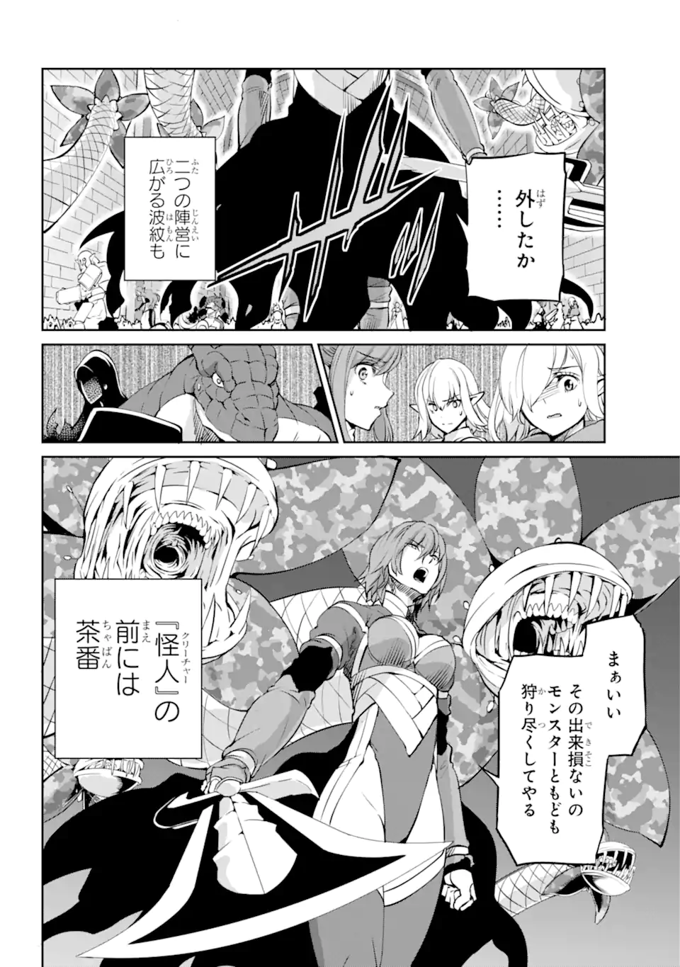 ダンジョンに出会いを求めるのは間違っているだろうか 第96.2話 - Trang 2