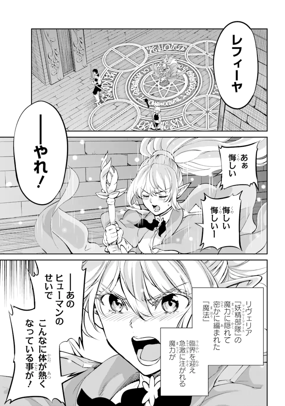 ダンジョンに出会いを求めるのは間違っているだろうか 第96.2話 - Trang 11