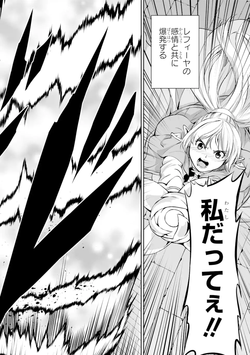 ダンジョンに出会いを求めるのは間違っているだろうか 第96.2話 - Trang 12