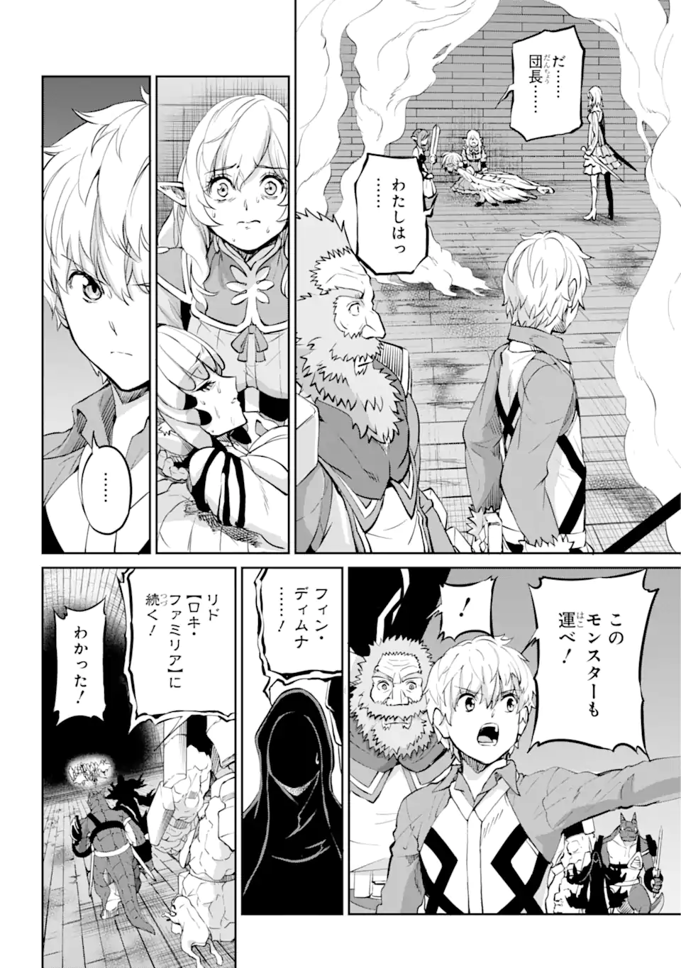 ダンジョンに出会いを求めるのは間違っているだろうか 第96.2話 - Trang 14