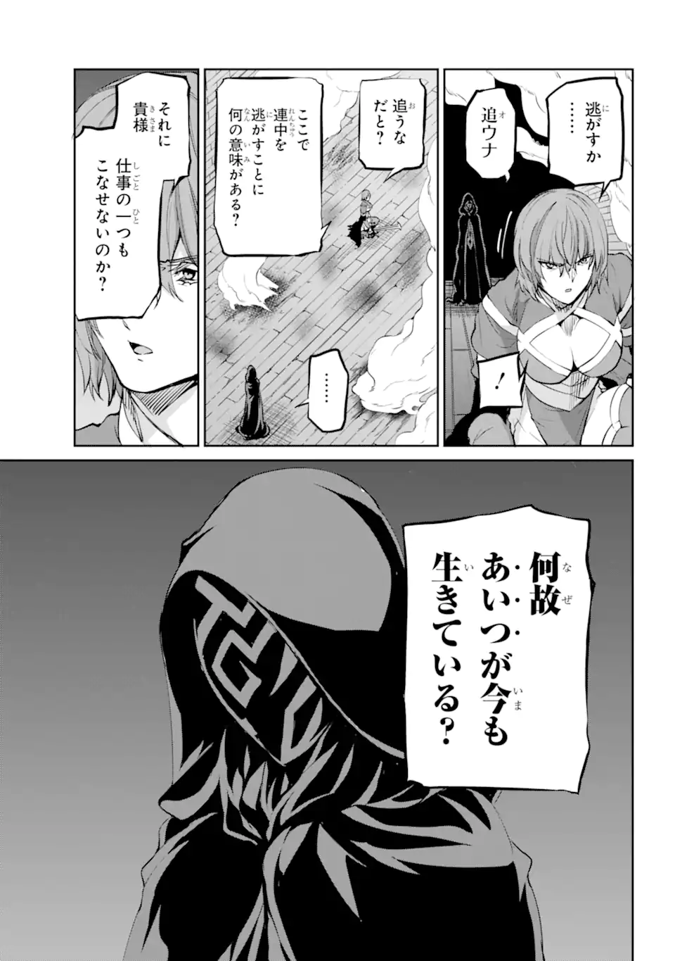 ダンジョンに出会いを求めるのは間違っているだろうか 第96.2話 - Trang 15