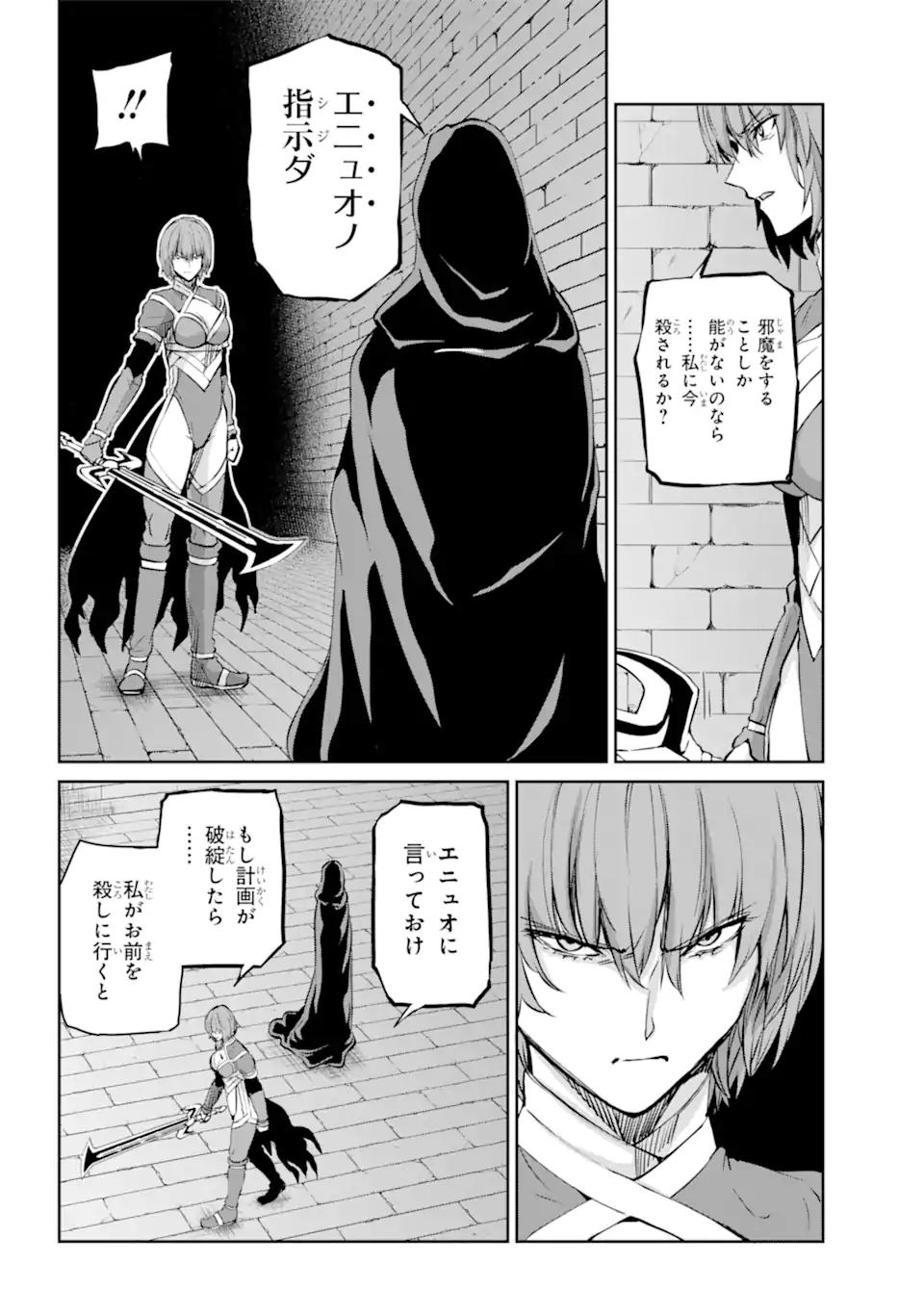 ダンジョンに出会いを求めるのは間違っているだろうか 第96.2話 - Trang 16