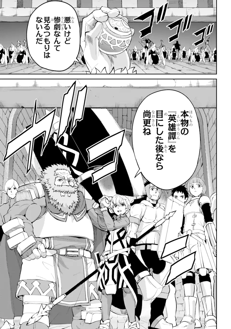 ダンジョンに出会いを求めるのは間違っているだろうか 第96.2話 - Trang 3