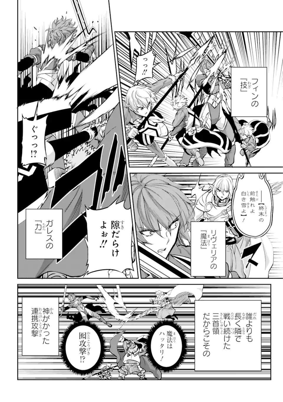 ダンジョンに出会いを求めるのは間違っているだろうか 第96.2話 - Trang 6