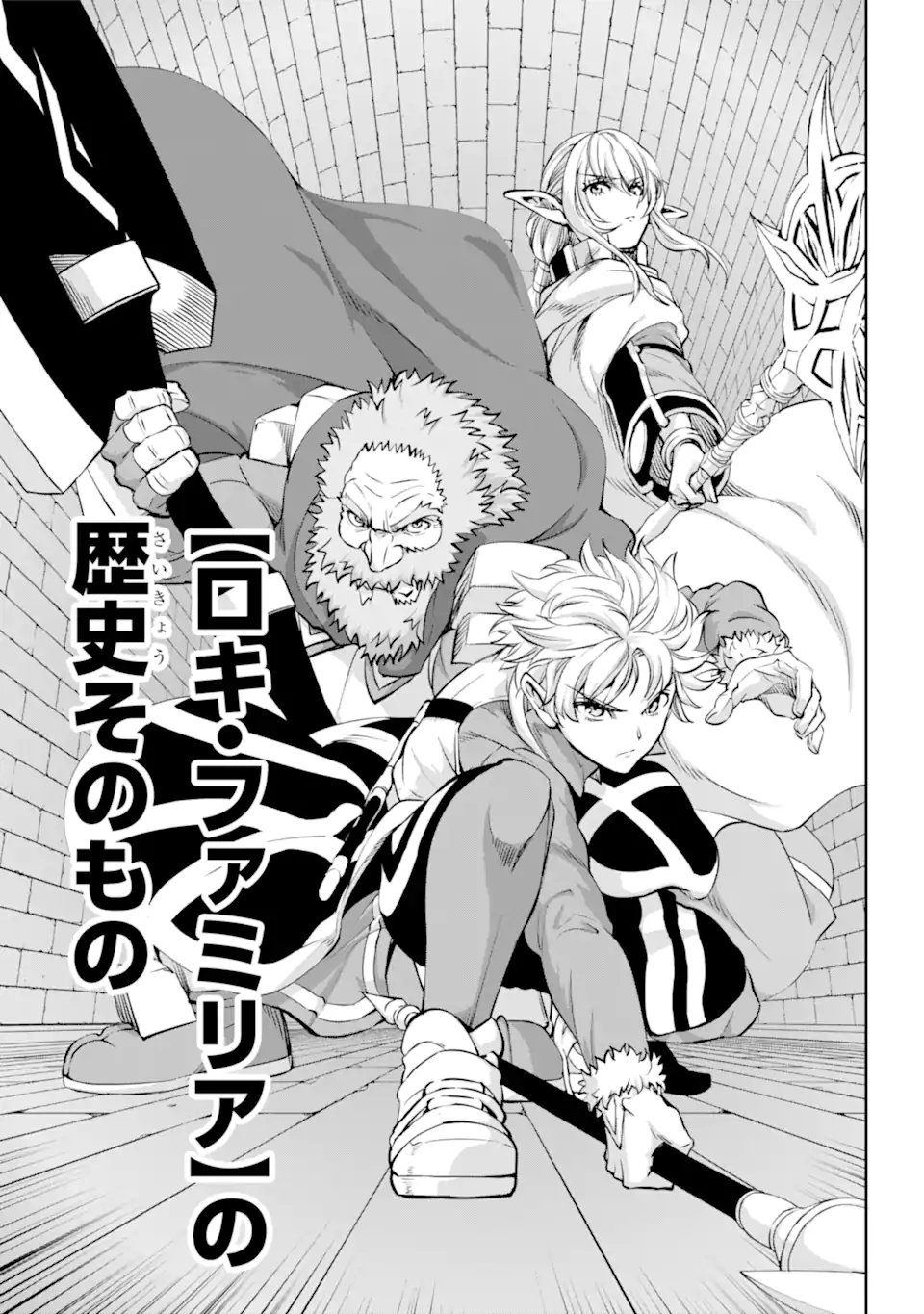 ダンジョンに出会いを求めるのは間違っているだろうか 第96.2話 - Trang 7