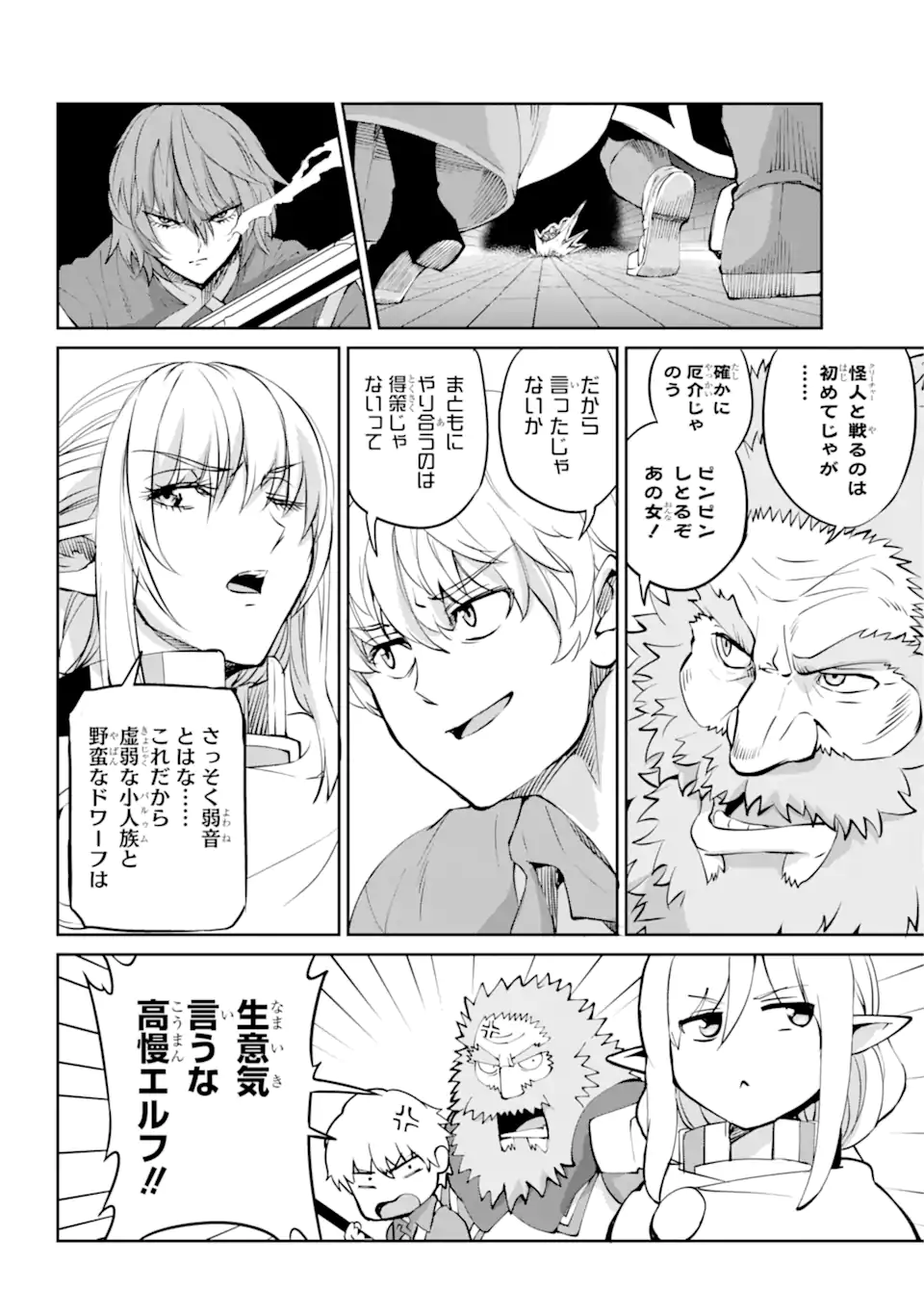 ダンジョンに出会いを求めるのは間違っているだろうか 第96.2話 - Trang 8