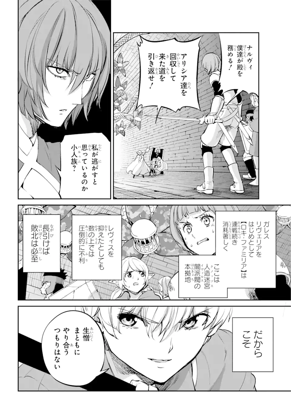 ダンジョンに出会いを求めるのは間違っているだろうか 第96.2話 - Trang 10