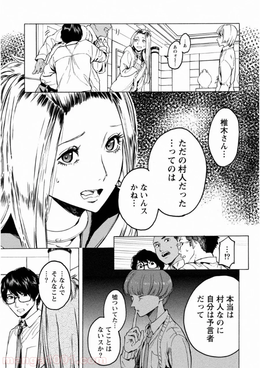 人狼ゲーム クレイジーフォックス - 第6話 - Page 3