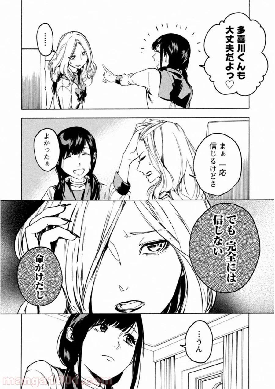 人狼ゲーム クレイジーフォックス - 第6話 - Page 10