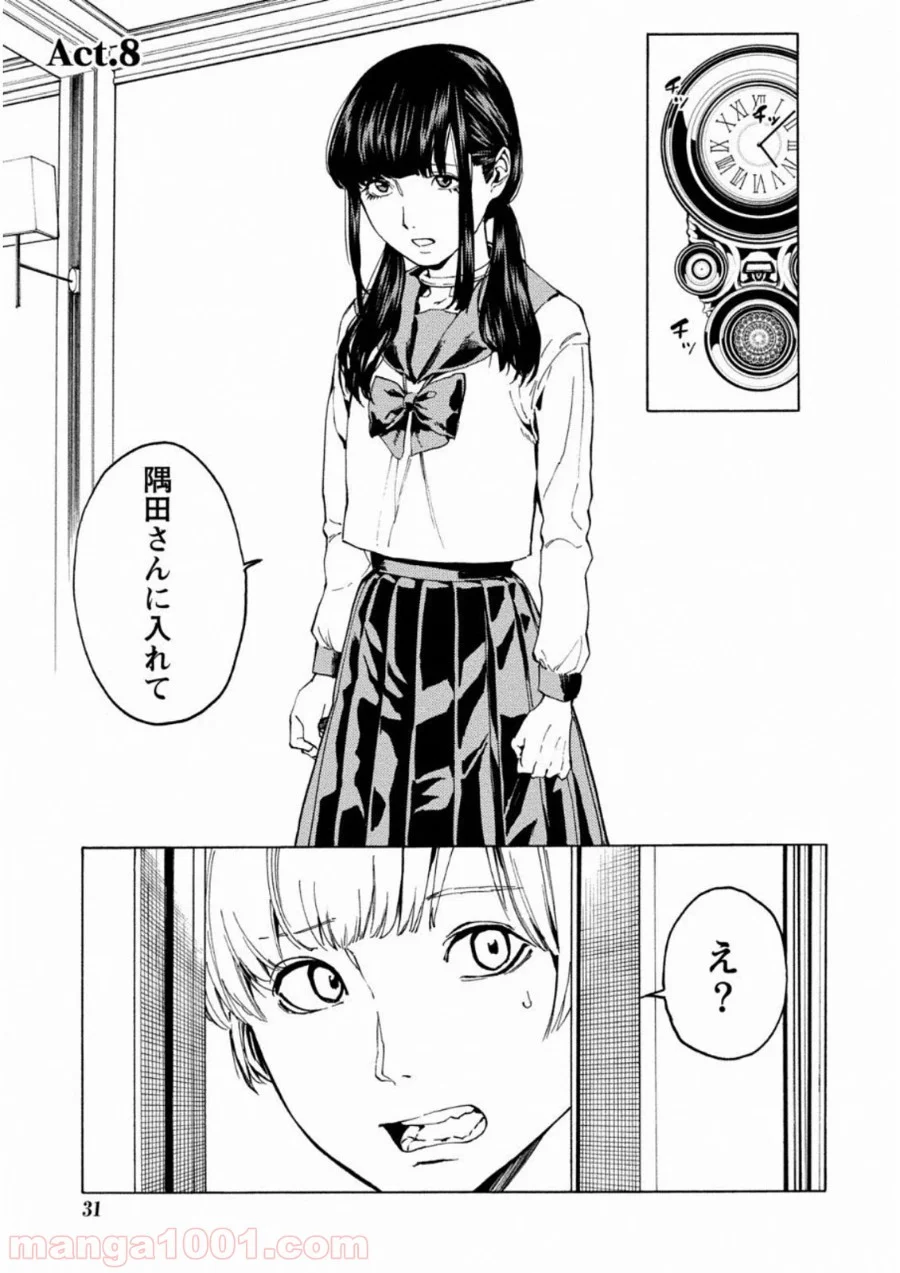 人狼ゲーム クレイジーフォックス - 第8話 - Page 1