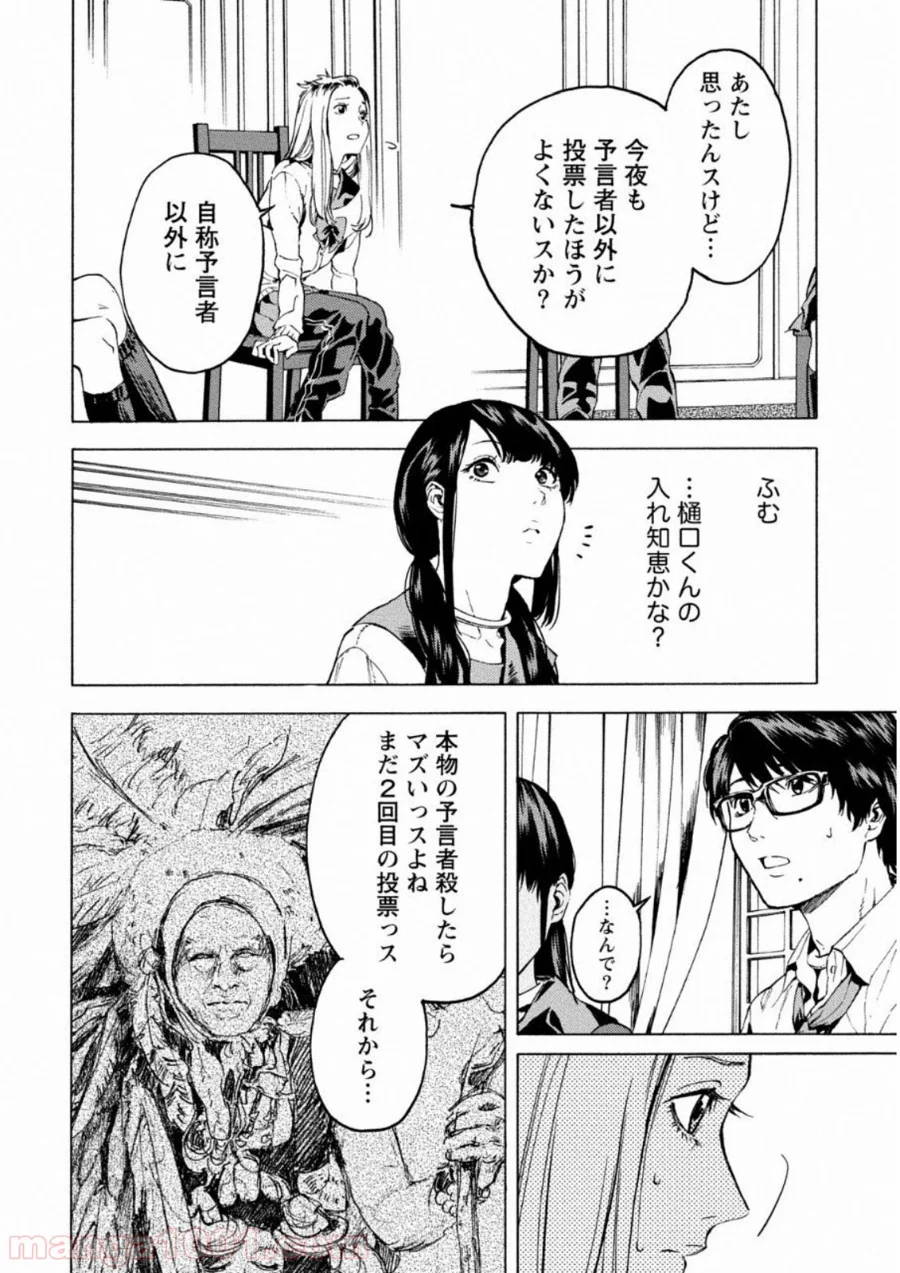 人狼ゲーム クレイジーフォックス - 第8話 - Page 12