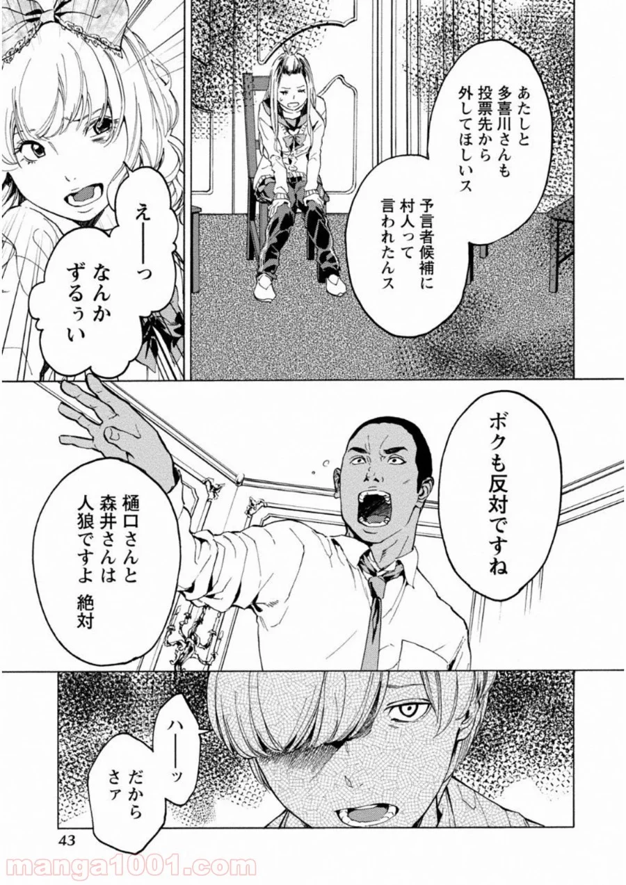 人狼ゲーム クレイジーフォックス - 第8話 - Page 13