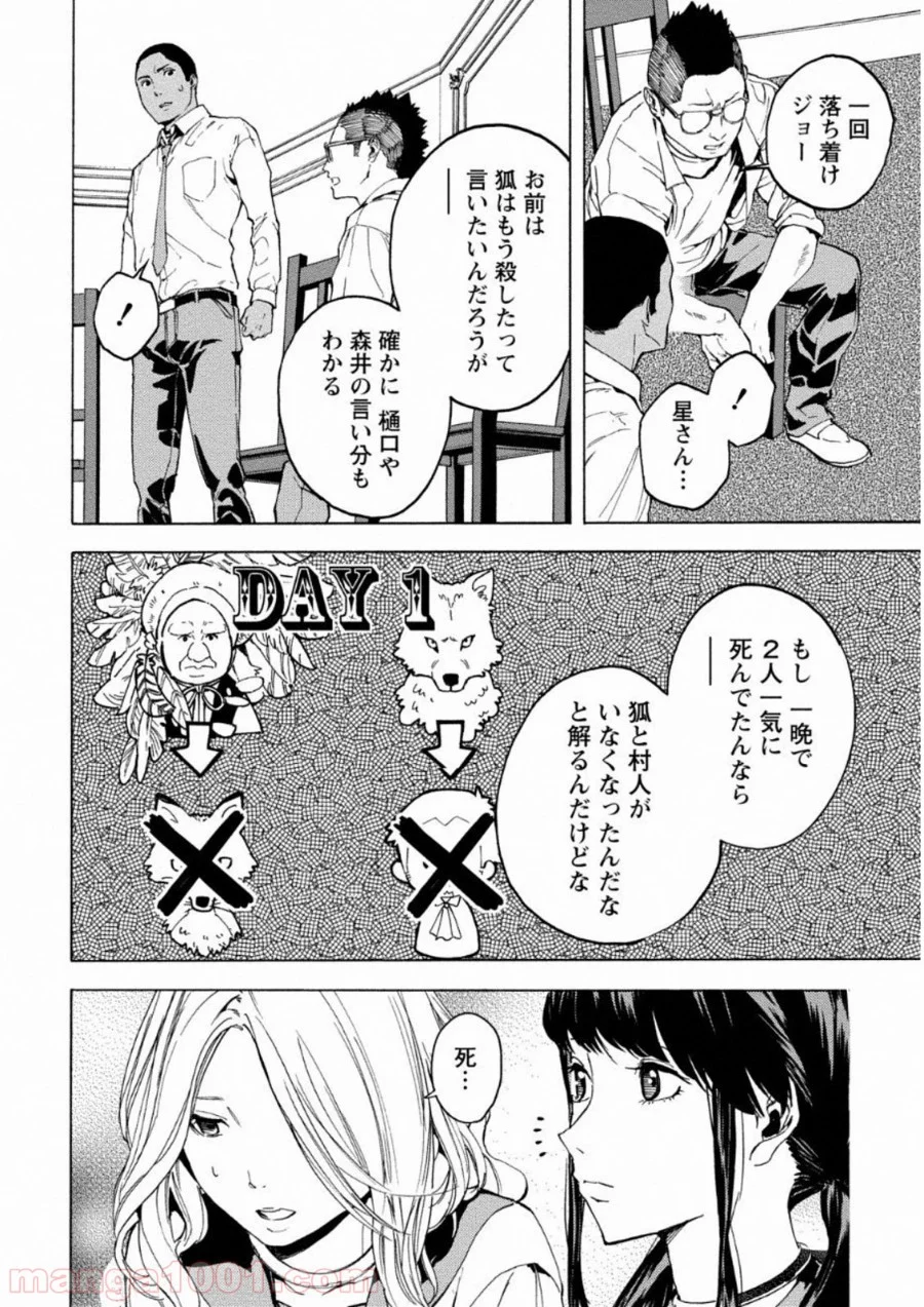 人狼ゲーム クレイジーフォックス - 第8話 - Page 16