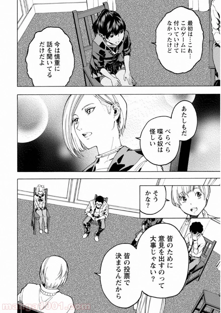 人狼ゲーム クレイジーフォックス - 第8話 - Page 20