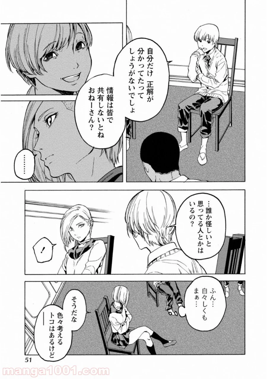 人狼ゲーム クレイジーフォックス - 第8話 - Page 21