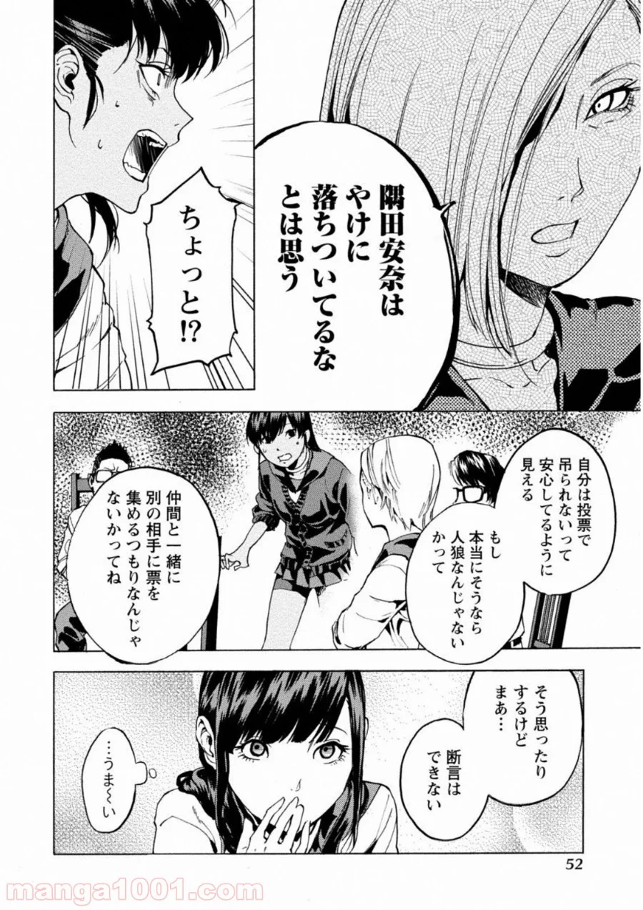 人狼ゲーム クレイジーフォックス - 第8話 - Page 22