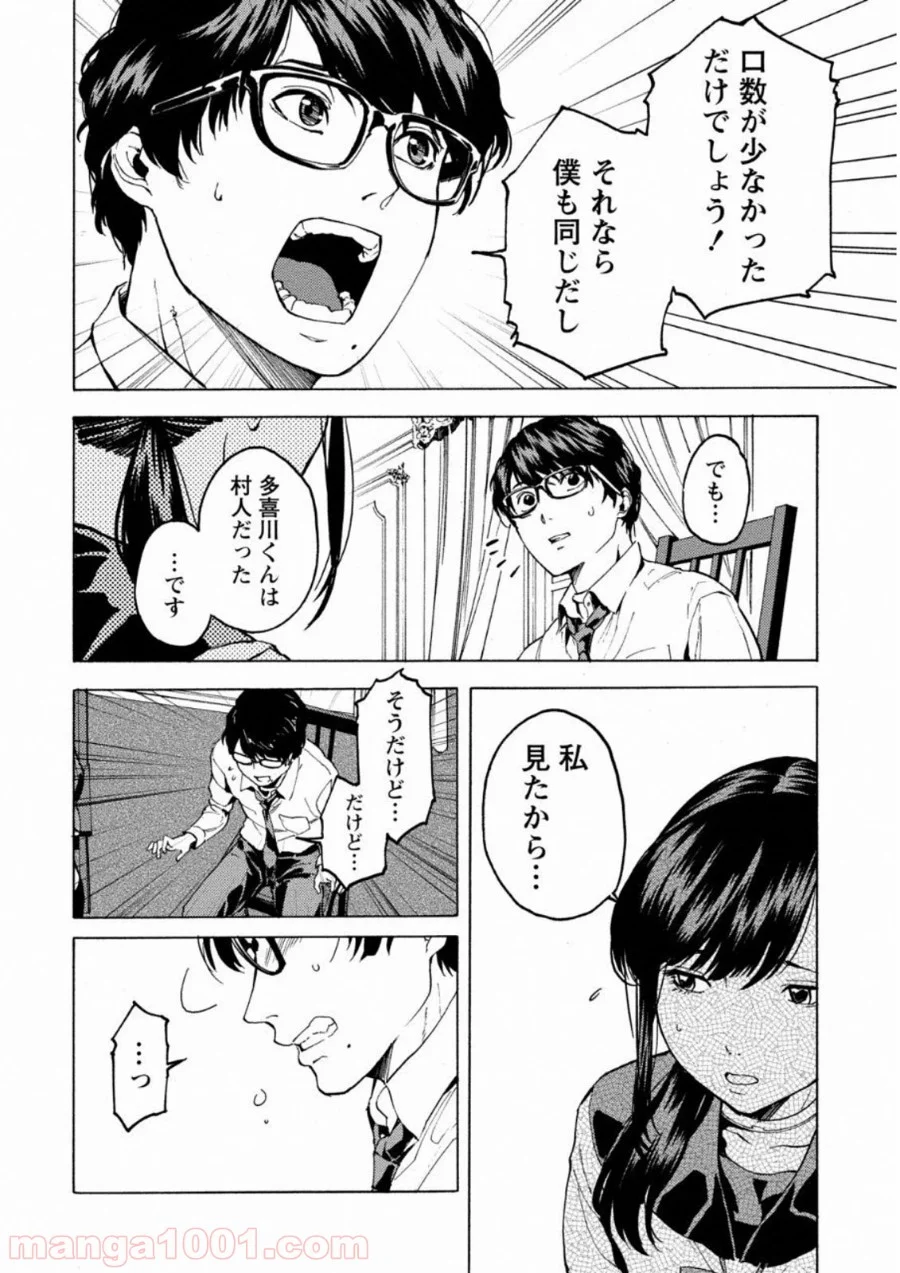 人狼ゲーム クレイジーフォックス - 第8話 - Page 24