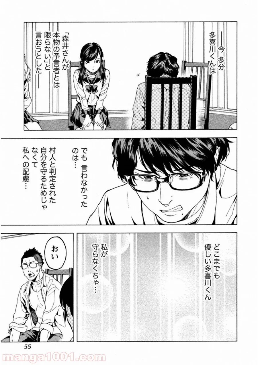 人狼ゲーム クレイジーフォックス - 第8話 - Page 25