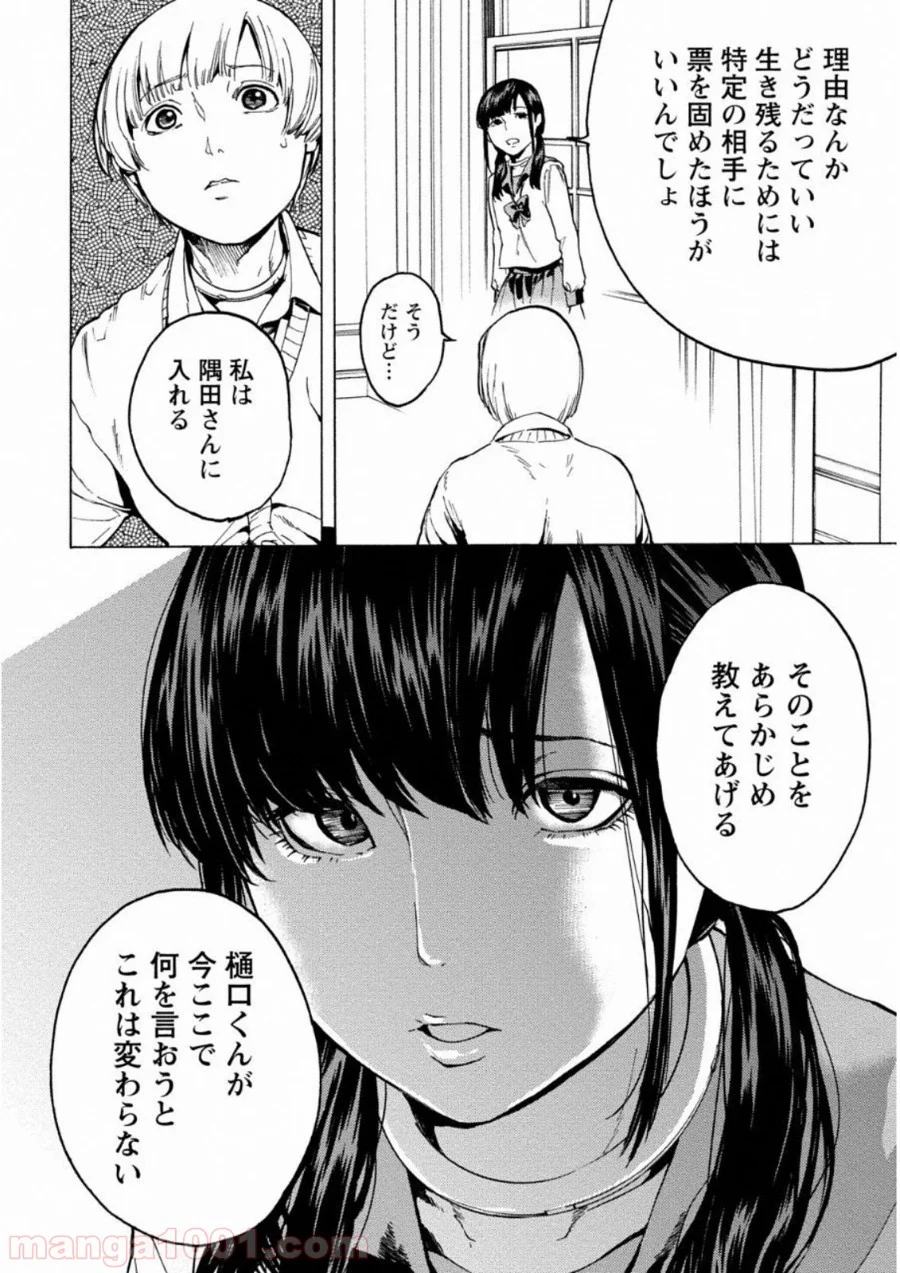 人狼ゲーム クレイジーフォックス - 第8話 - Page 4