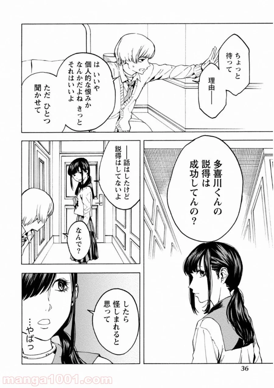 人狼ゲーム クレイジーフォックス - 第8話 - Page 6