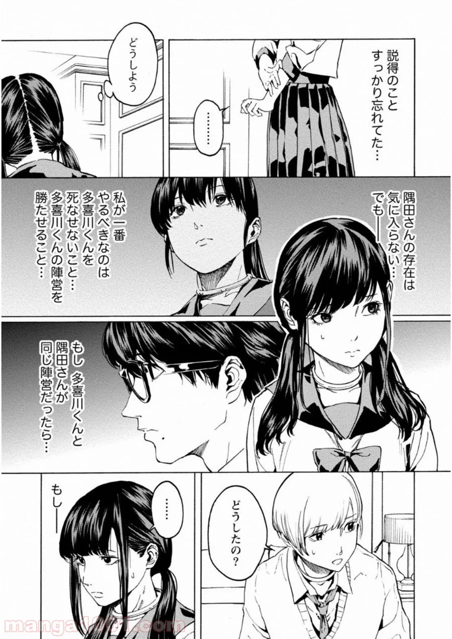 人狼ゲーム クレイジーフォックス - 第8話 - Page 7