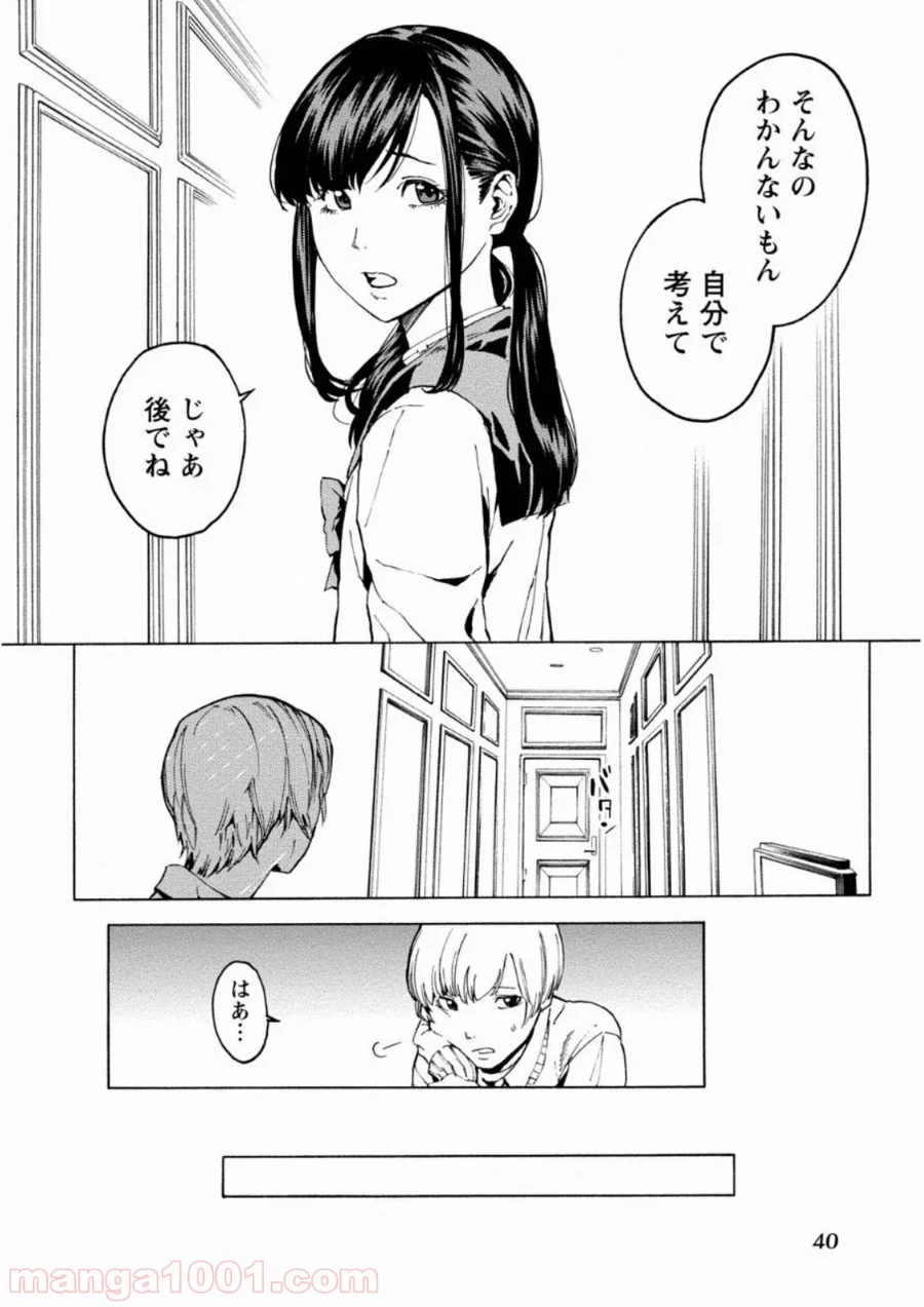 人狼ゲーム クレイジーフォックス - 第8話 - Page 10