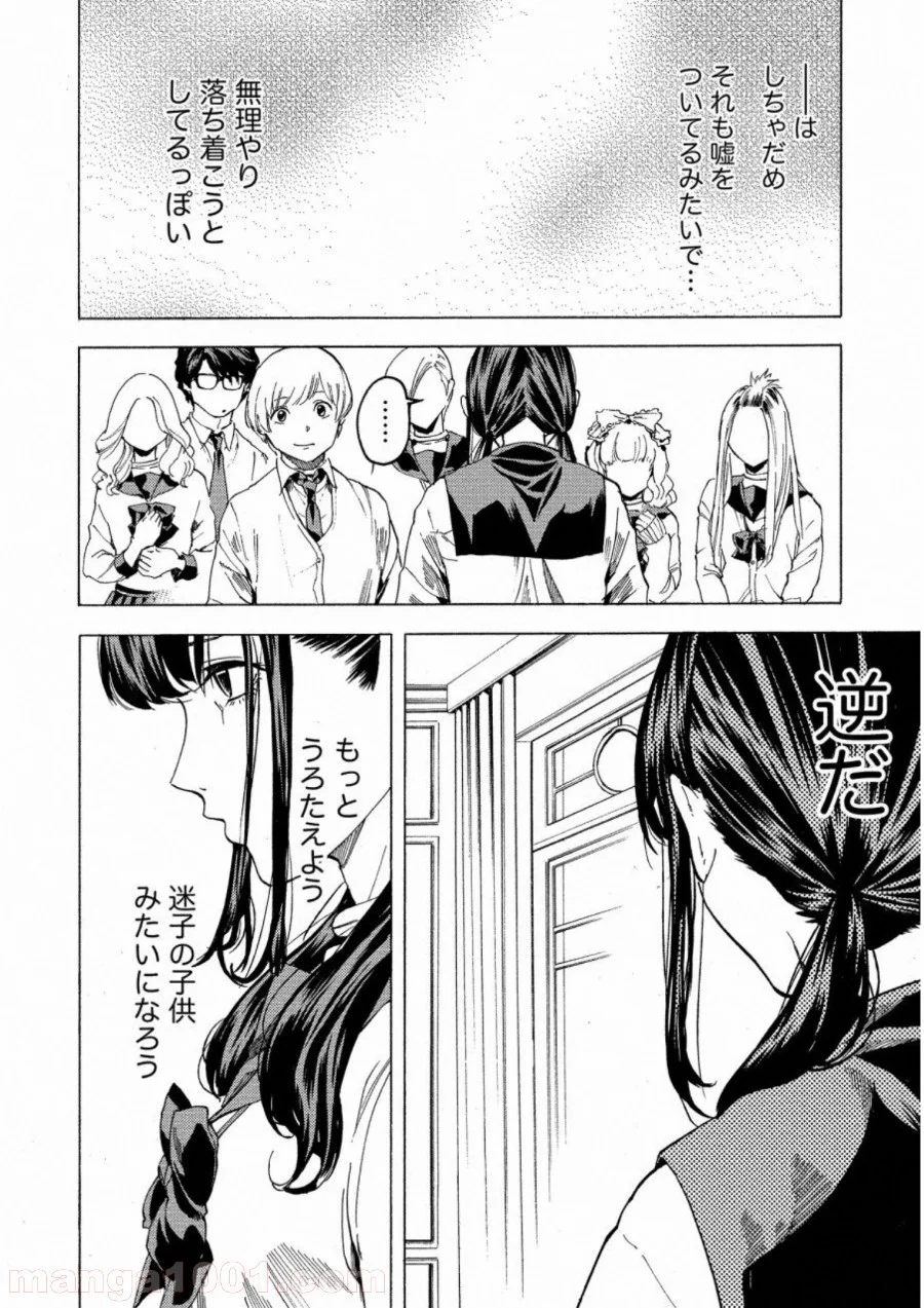 人狼ゲーム クレイジーフォックス - 第13話 - Page 10