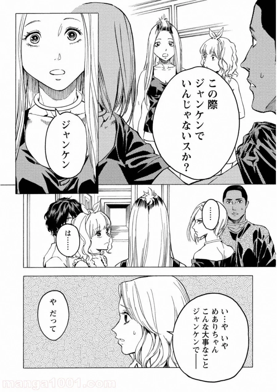 人狼ゲーム クレイジーフォックス - 第18話 - Page 12