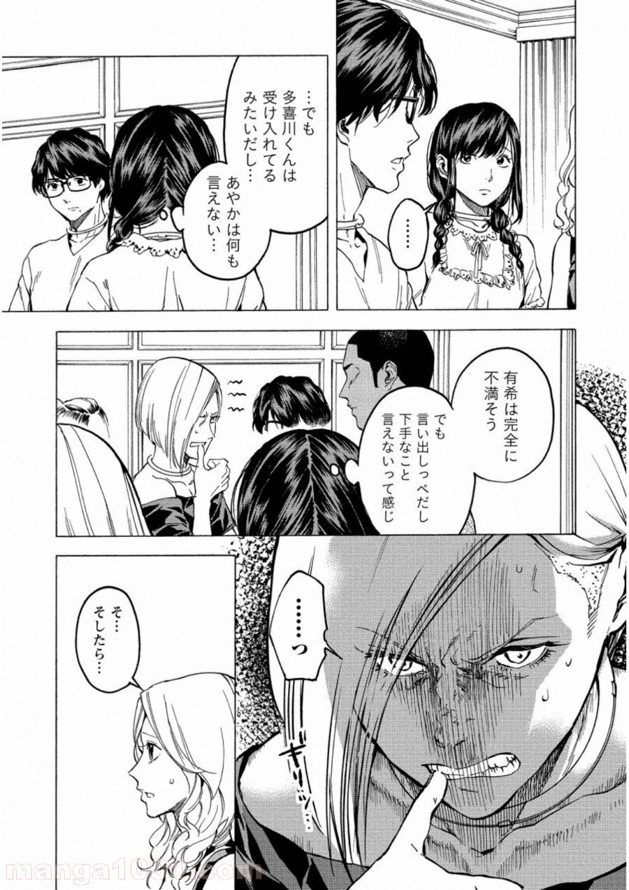 人狼ゲーム クレイジーフォックス - 第18話 - Page 15