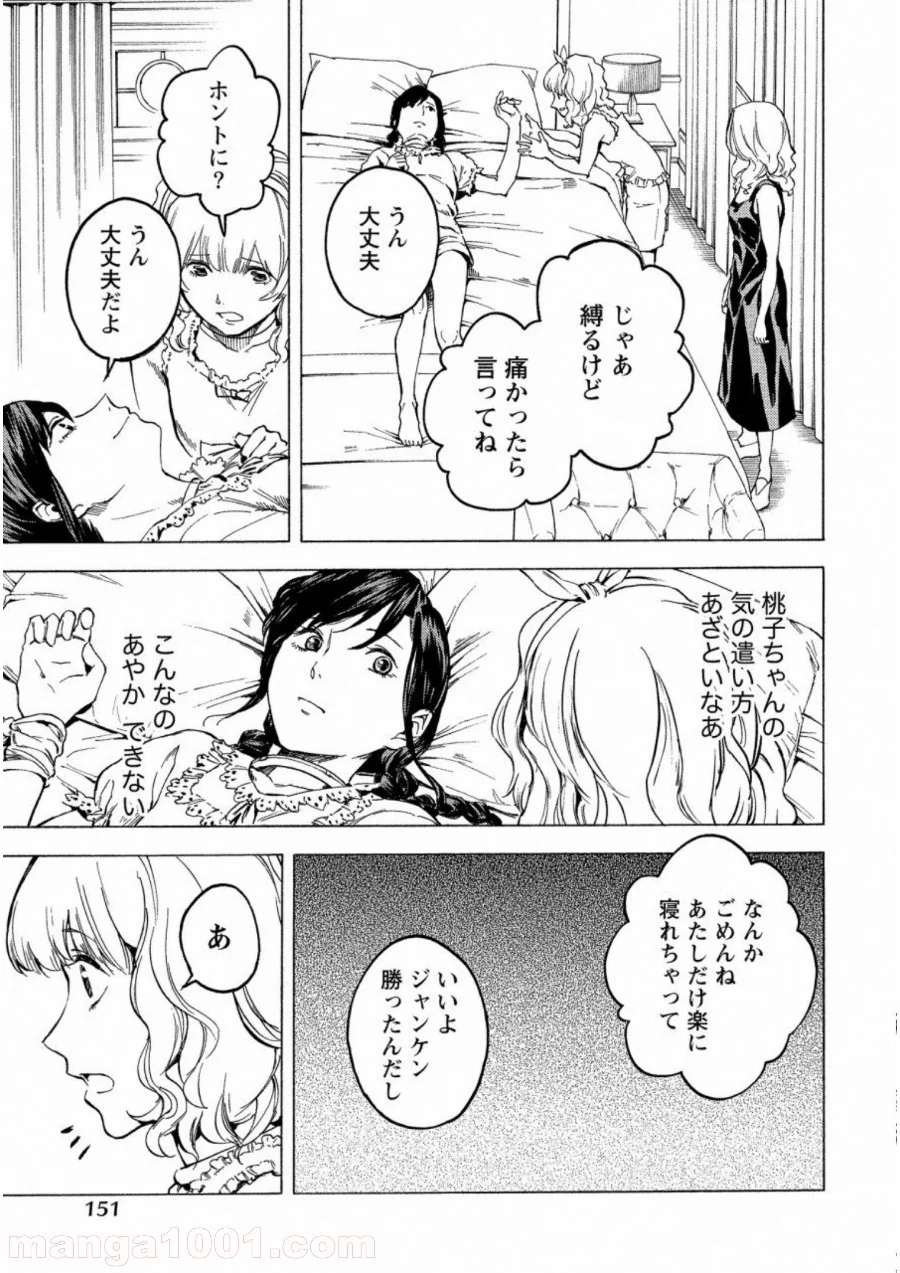 人狼ゲーム クレイジーフォックス - 第18話 - Page 19