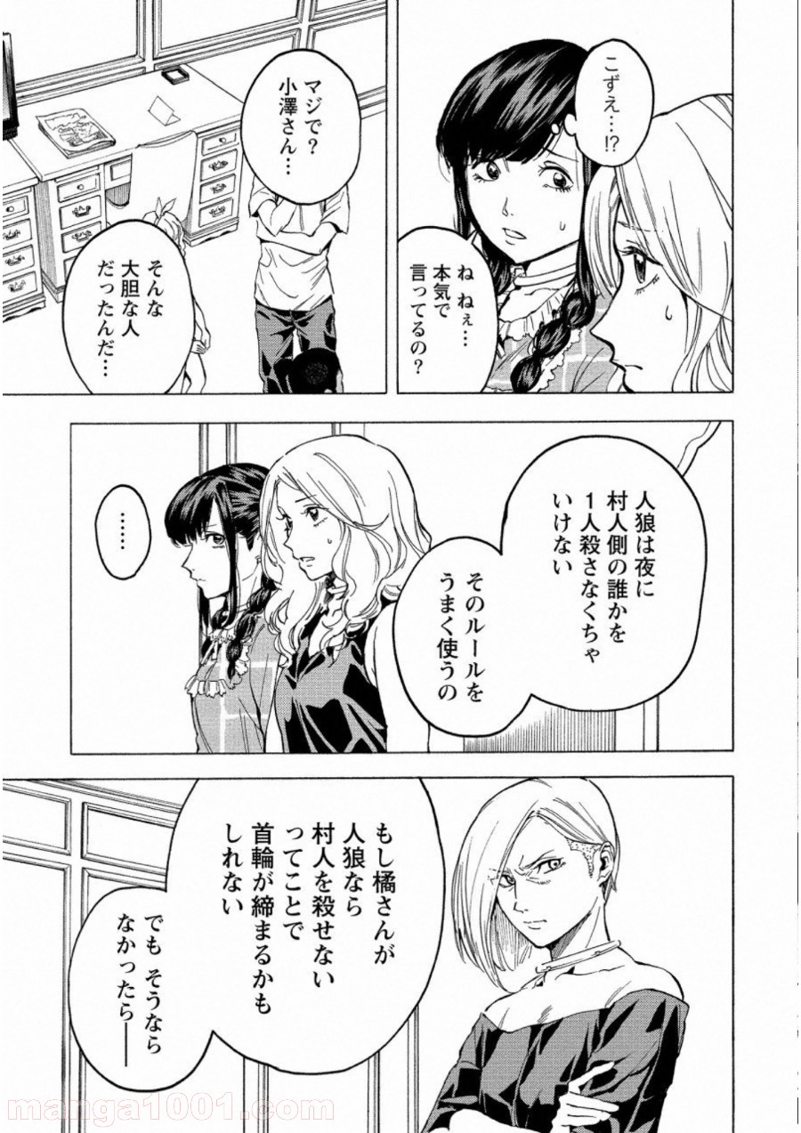 人狼ゲーム クレイジーフォックス - 第18話 - Page 3