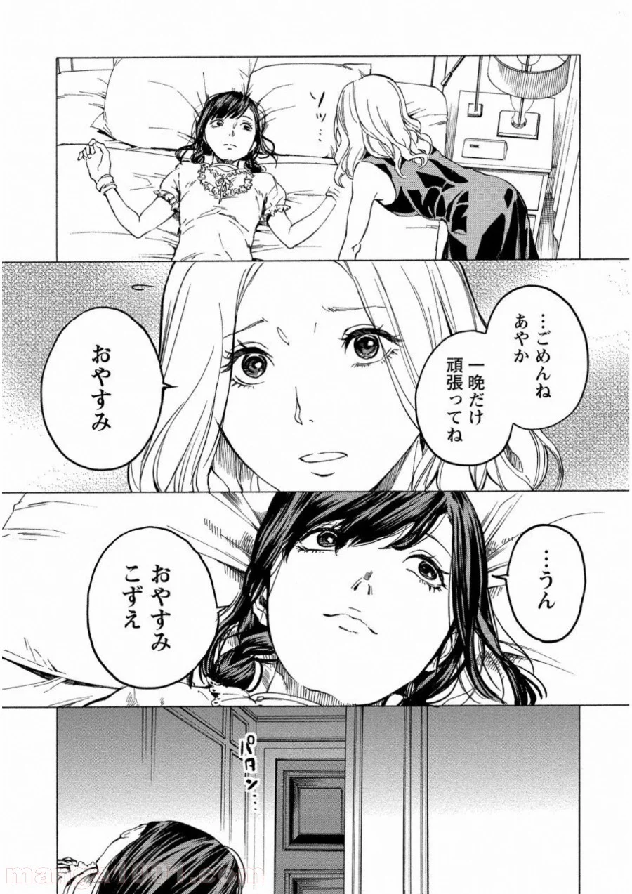 人狼ゲーム クレイジーフォックス - 第18話 - Page 23