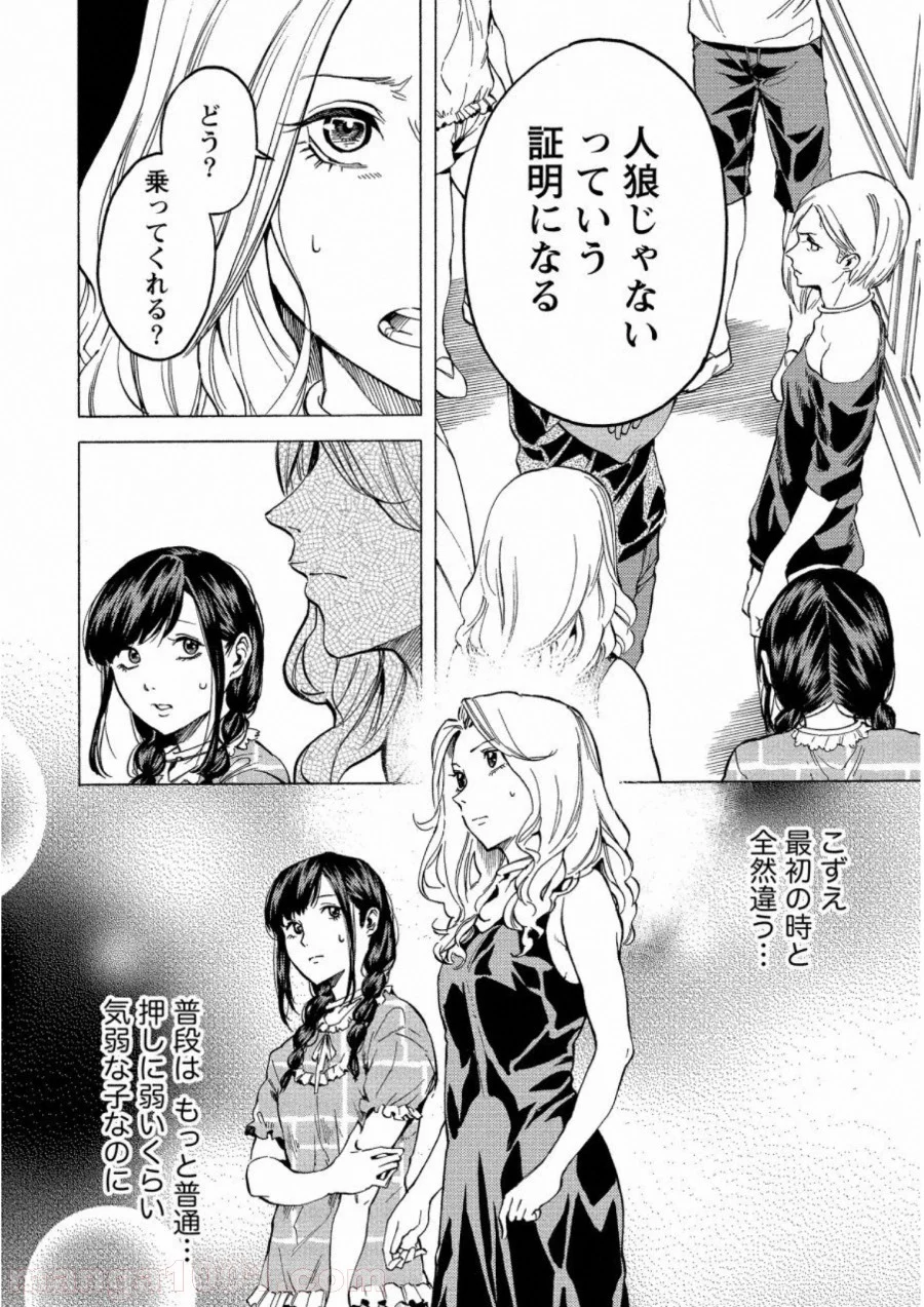 人狼ゲーム クレイジーフォックス - 第18話 - Page 4