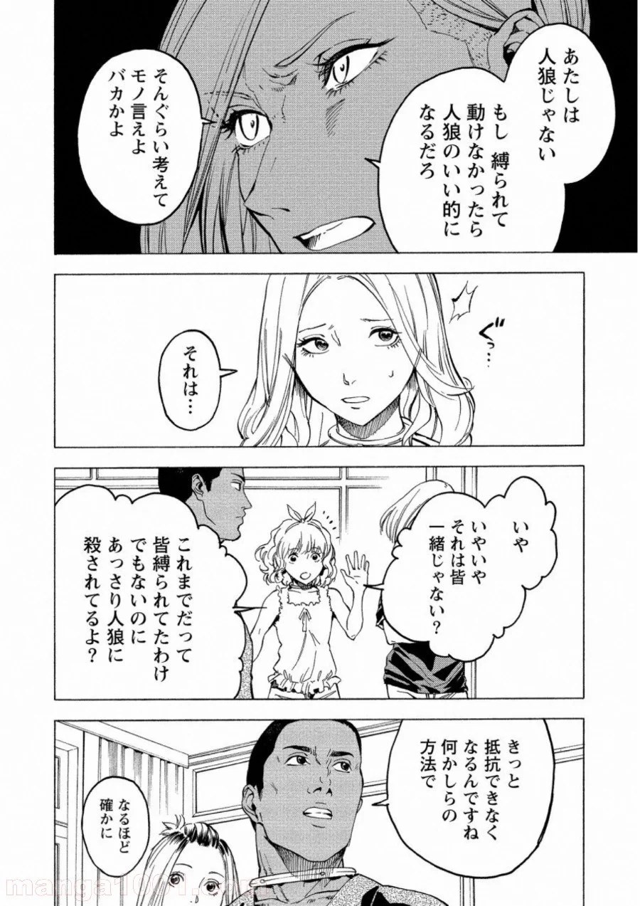 人狼ゲーム クレイジーフォックス - 第18話 - Page 6