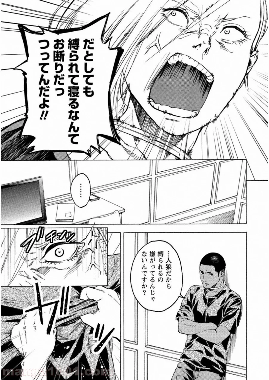 人狼ゲーム クレイジーフォックス - 第18話 - Page 7