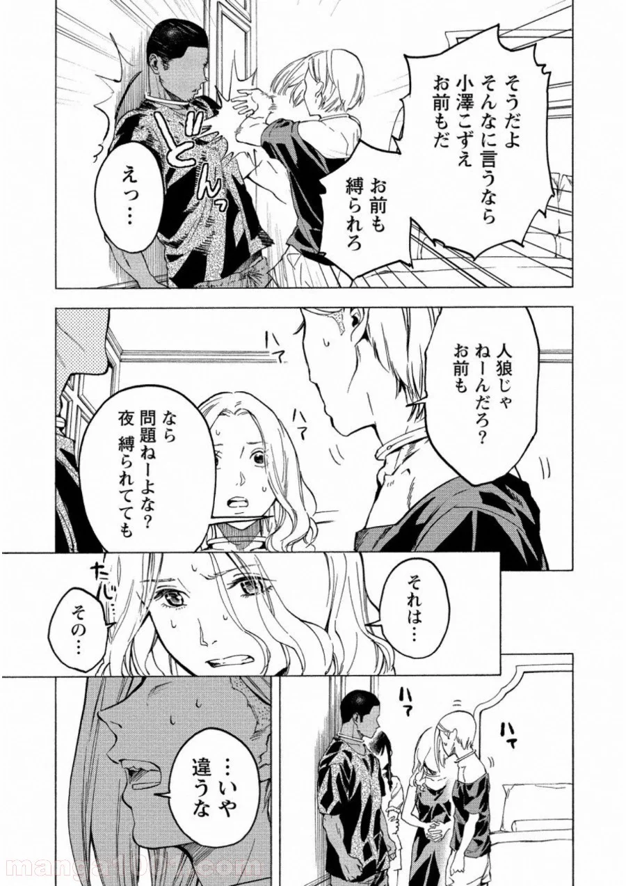 人狼ゲーム クレイジーフォックス - 第18話 - Page 9