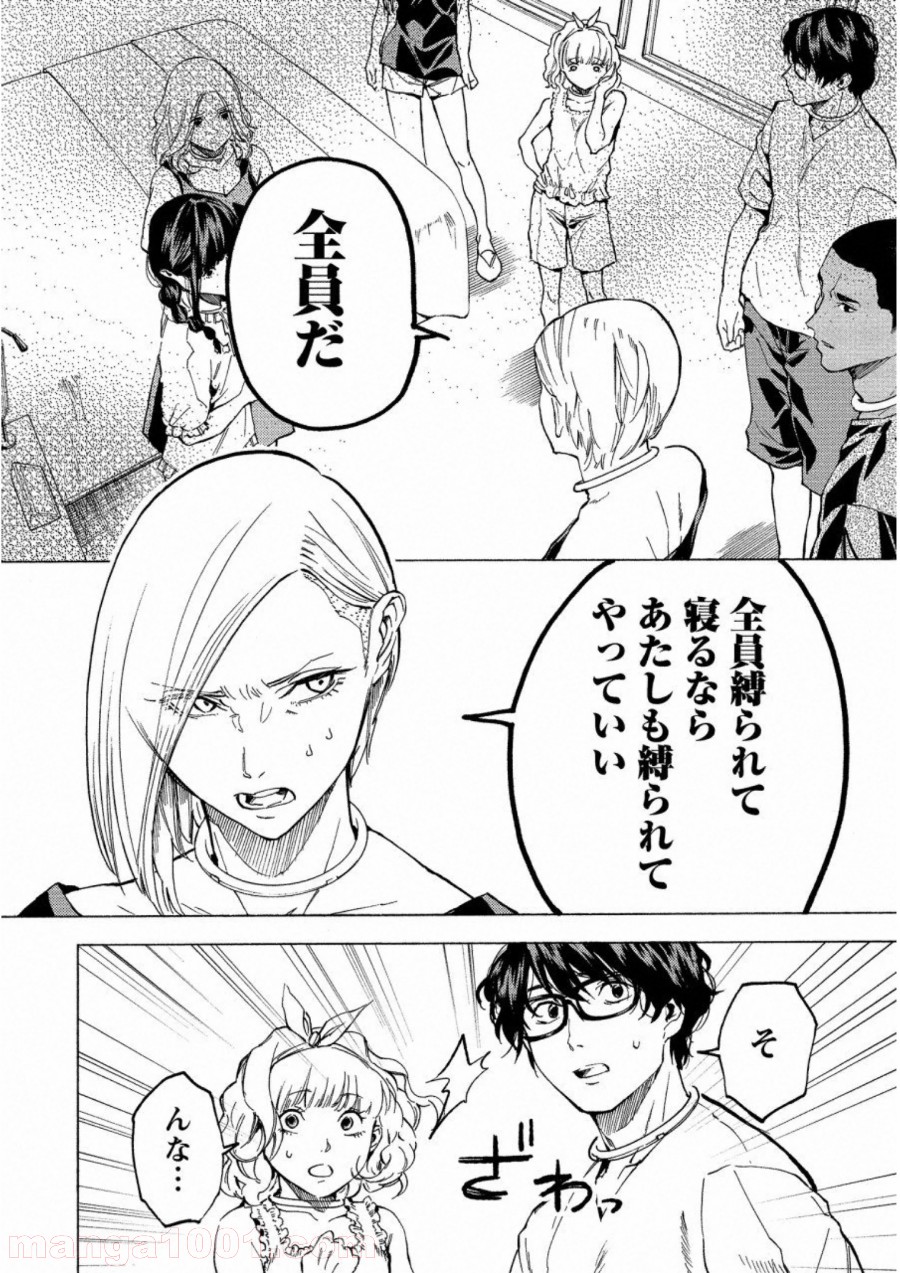 人狼ゲーム クレイジーフォックス - 第18話 - Page 10