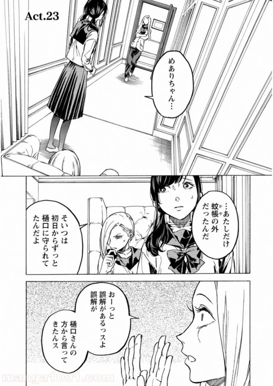 人狼ゲーム クレイジーフォックス - 第23話 - Page 1