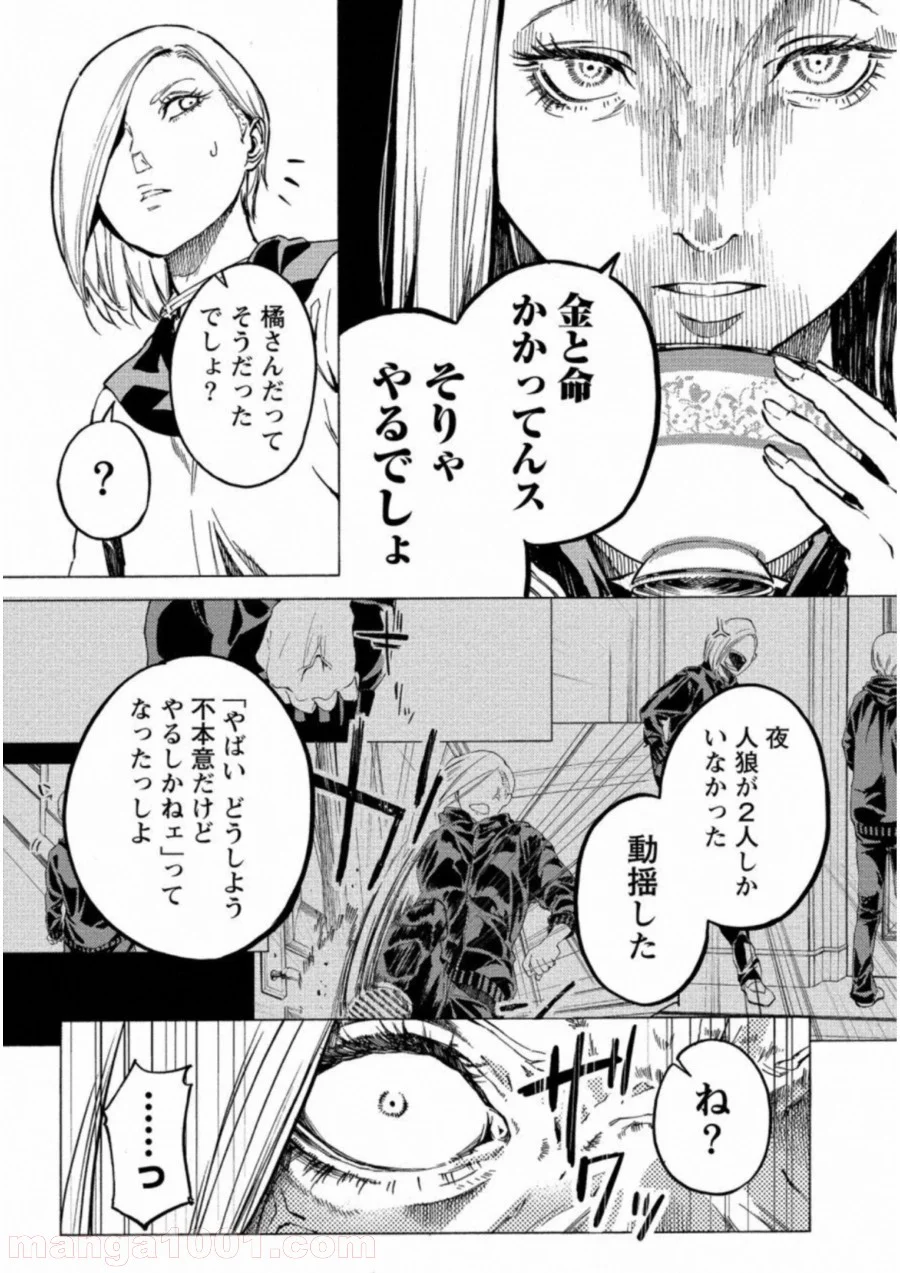 人狼ゲーム クレイジーフォックス - 第23話 - Page 13