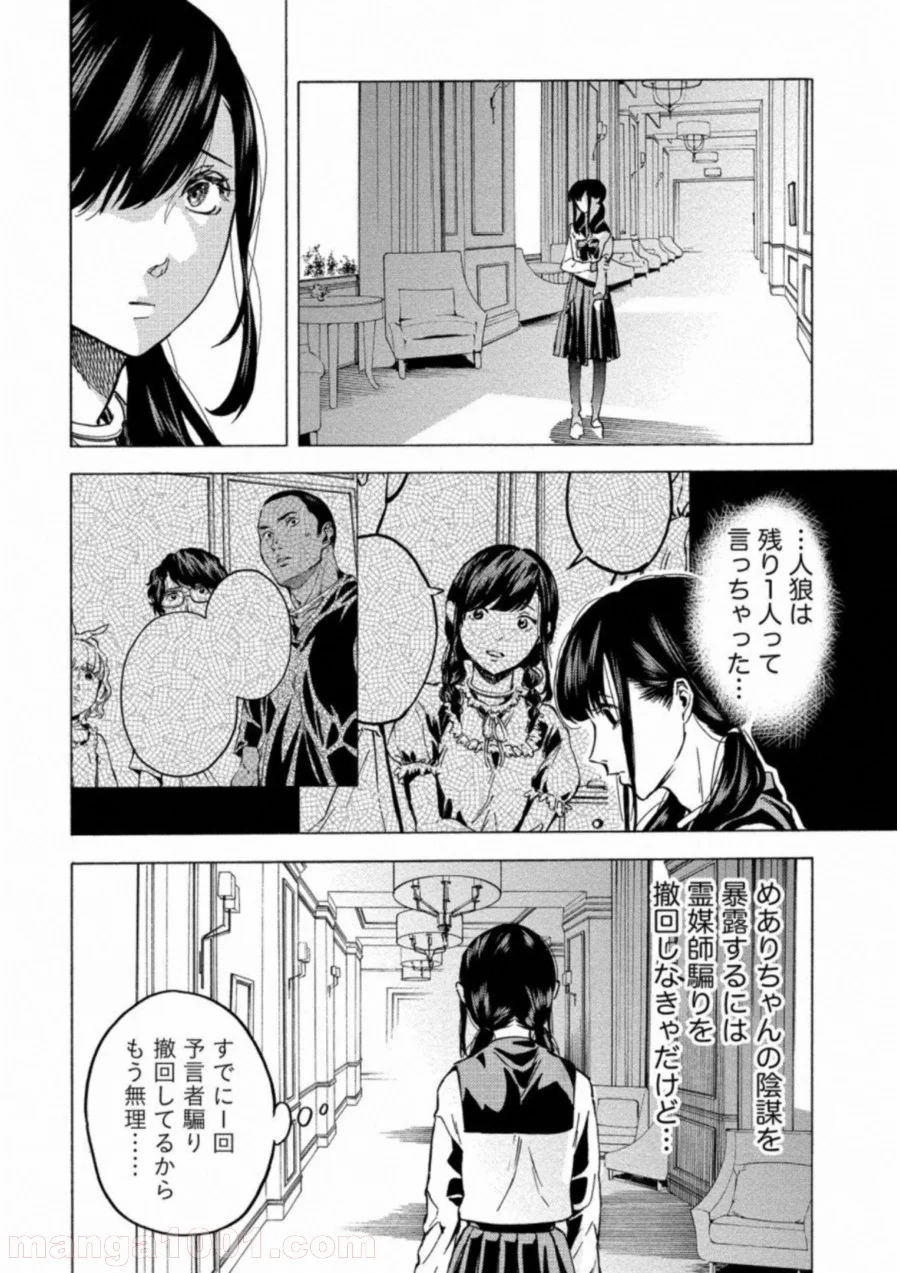 人狼ゲーム クレイジーフォックス - 第23話 - Page 16