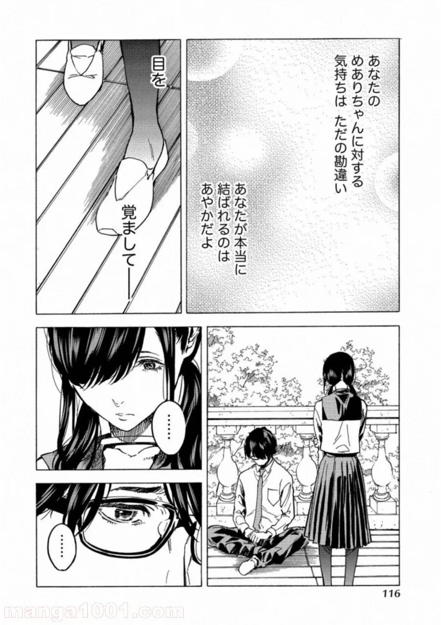 人狼ゲーム クレイジーフォックス - 第23話 - Page 20