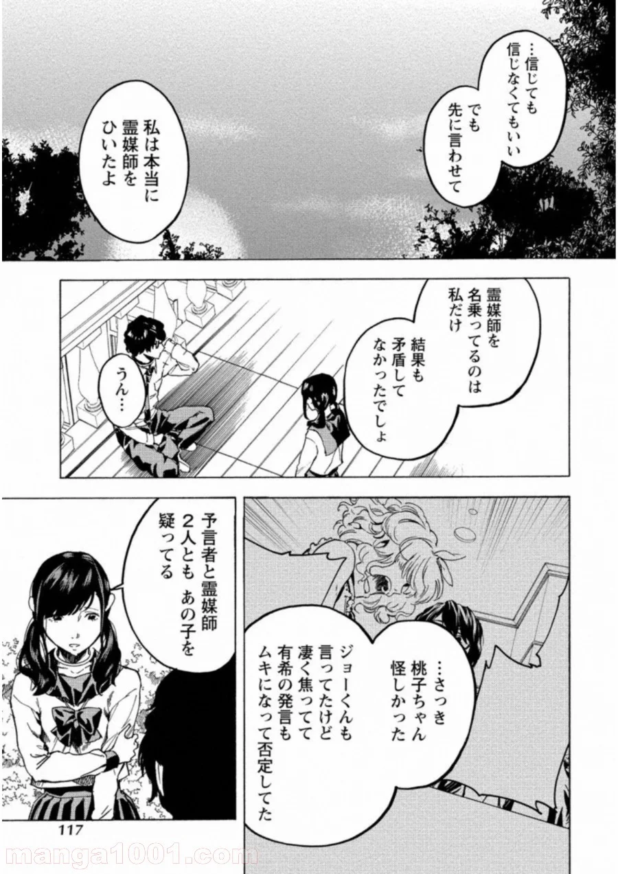 人狼ゲーム クレイジーフォックス - 第23話 - Page 21