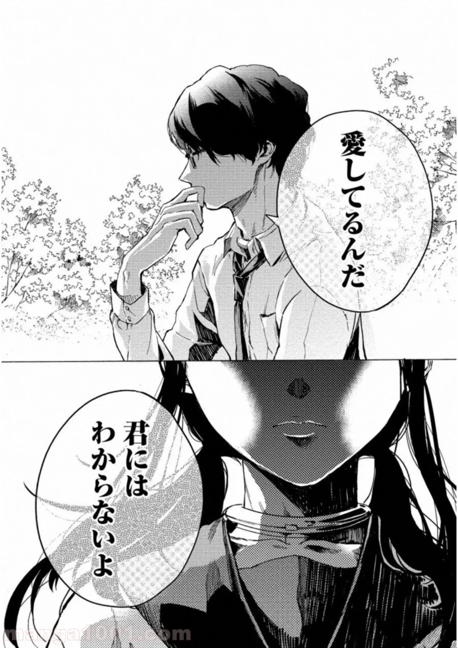 人狼ゲーム クレイジーフォックス - 第23話 - Page 26