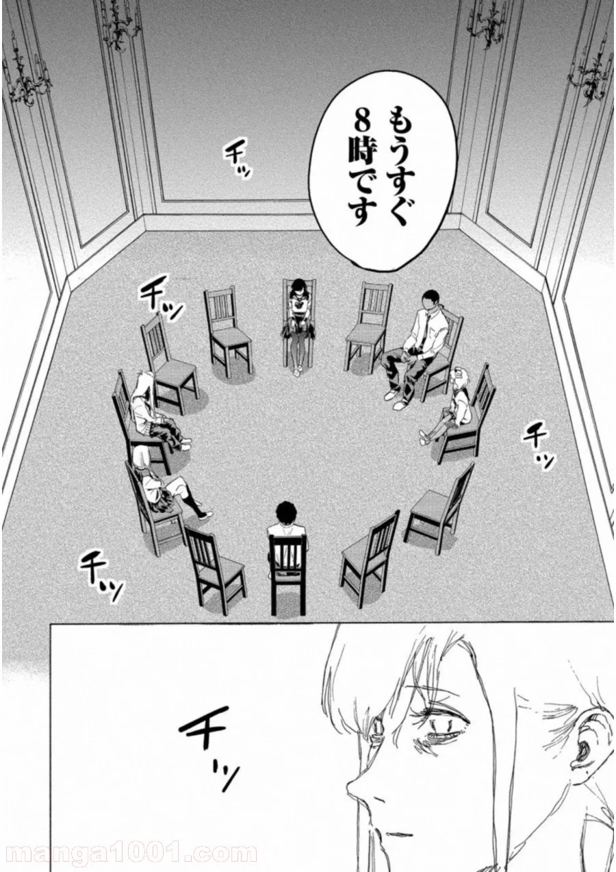 人狼ゲーム クレイジーフォックス - 第23話 - Page 30