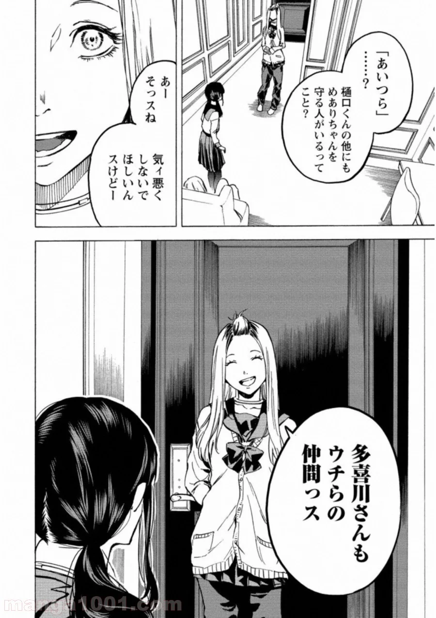 人狼ゲーム クレイジーフォックス - 第23話 - Page 4