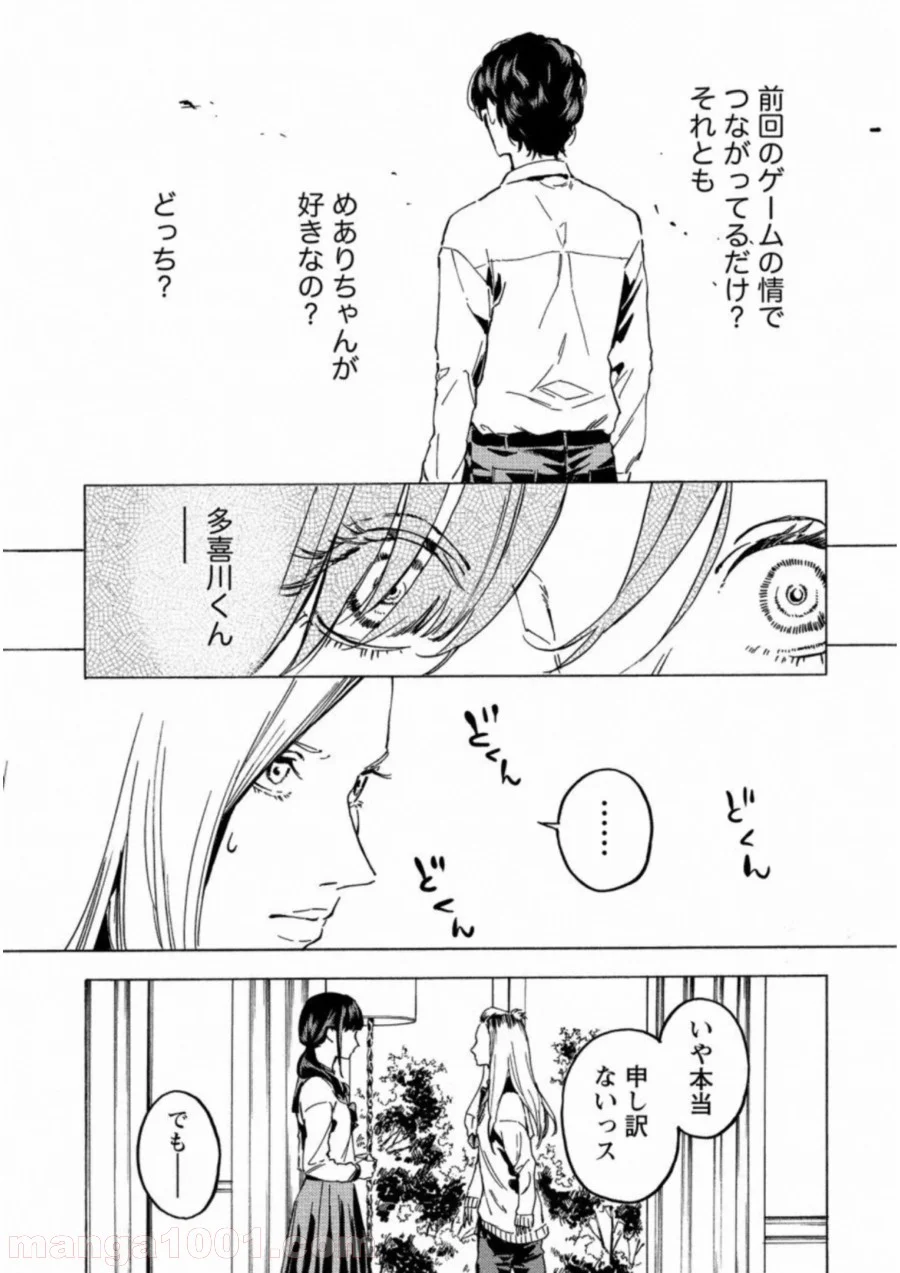 人狼ゲーム クレイジーフォックス - 第23話 - Page 7